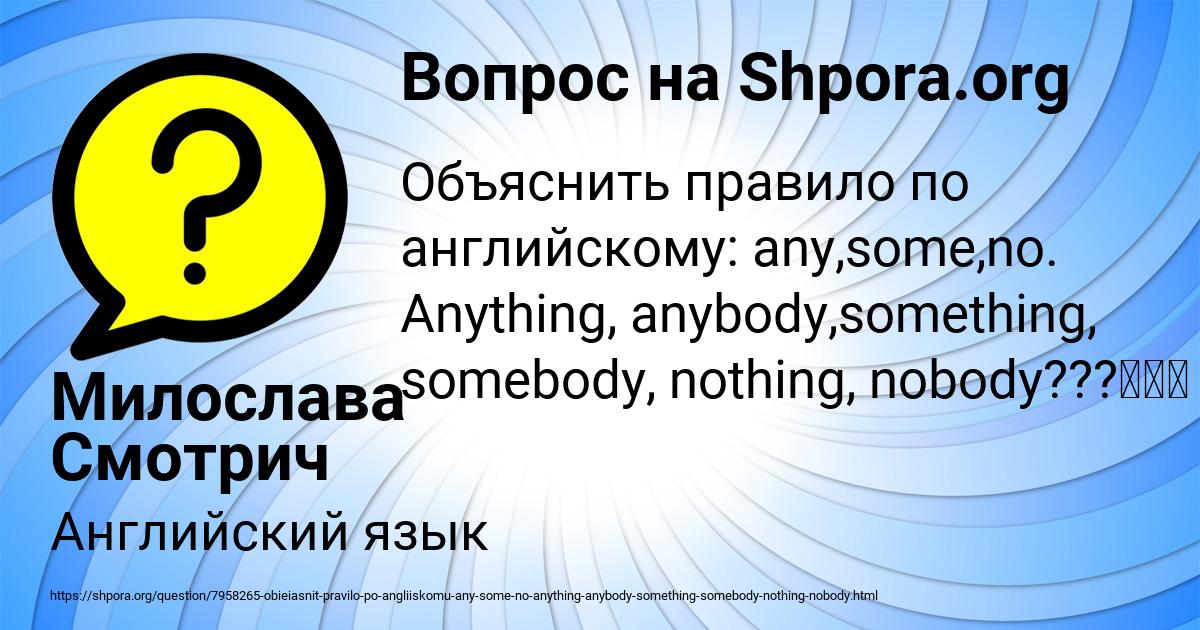 Картинка с текстом вопроса от пользователя Милослава Смотрич