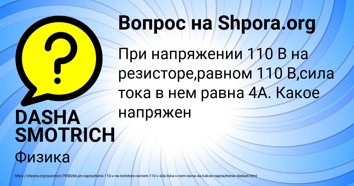 Картинка с текстом вопроса от пользователя DASHA SMOTRICH