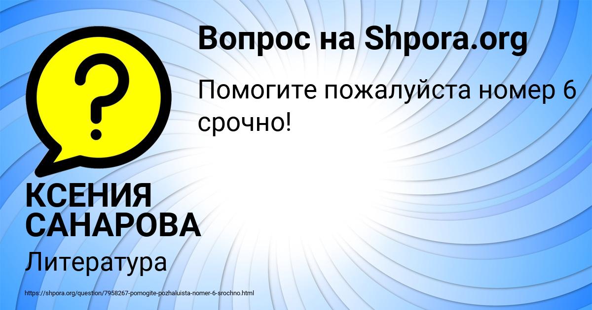 Картинка с текстом вопроса от пользователя КСЕНИЯ САНАРОВА