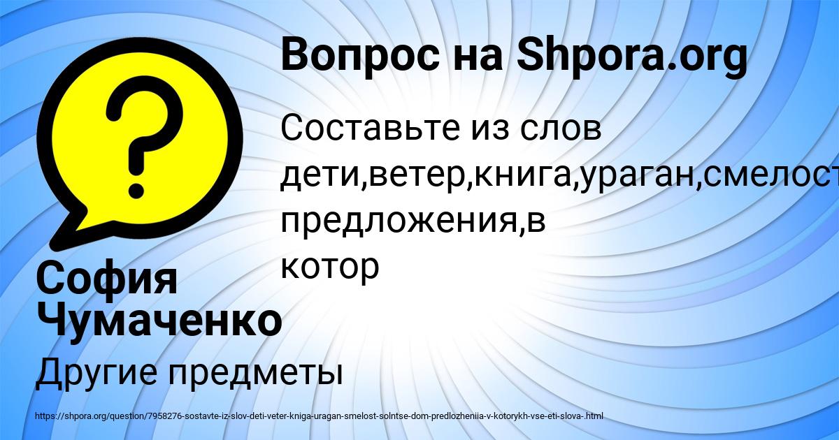 Картинка с текстом вопроса от пользователя София Чумаченко