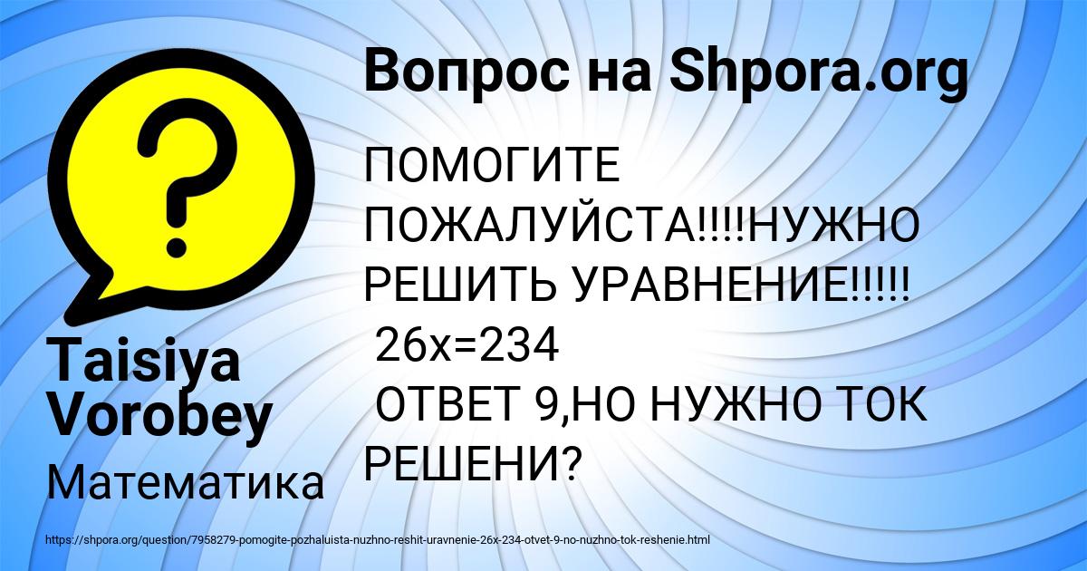 Картинка с текстом вопроса от пользователя Taisiya Vorobey