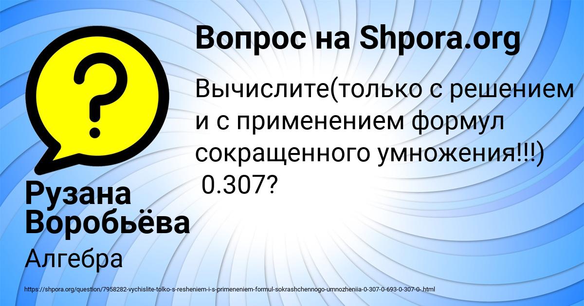 Картинка с текстом вопроса от пользователя Рузана Воробьёва