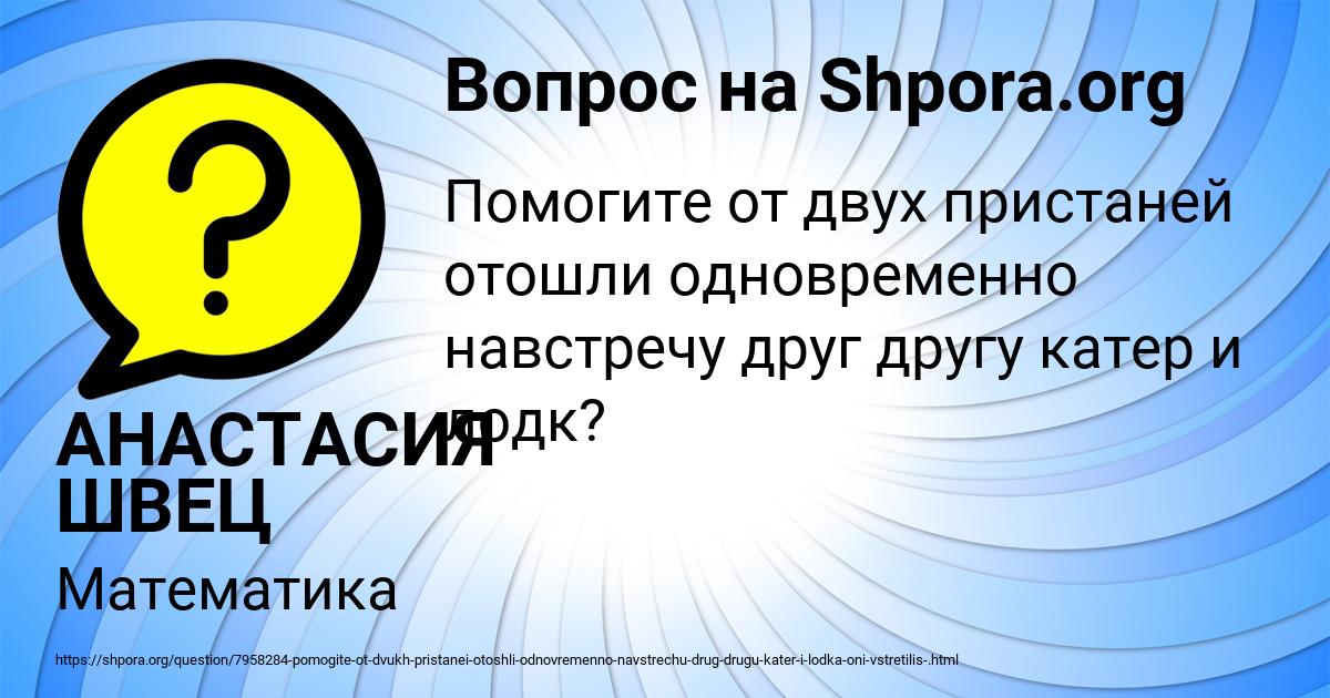 Картинка с текстом вопроса от пользователя АНАСТАСИЯ ШВЕЦ