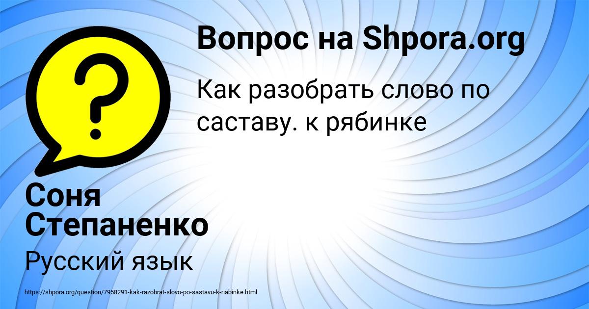 Картинка с текстом вопроса от пользователя Соня Степаненко