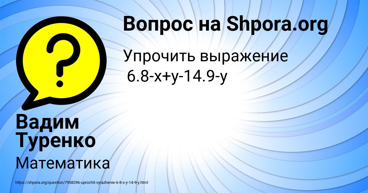 Картинка с текстом вопроса от пользователя Вадим Туренко