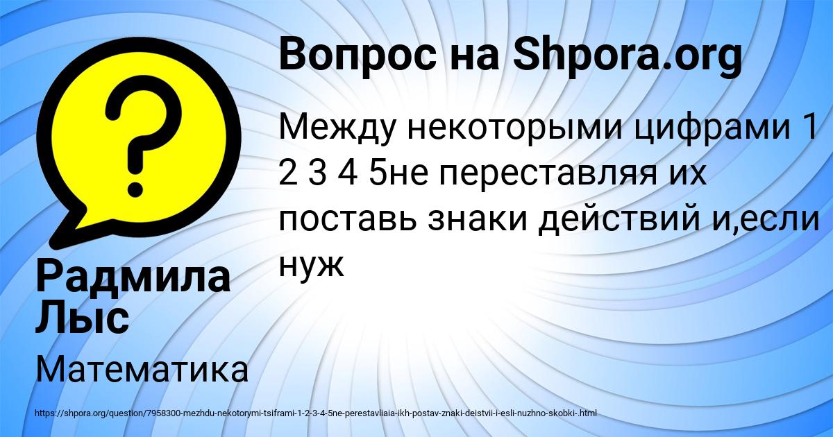 Картинка с текстом вопроса от пользователя Радмила Лыс