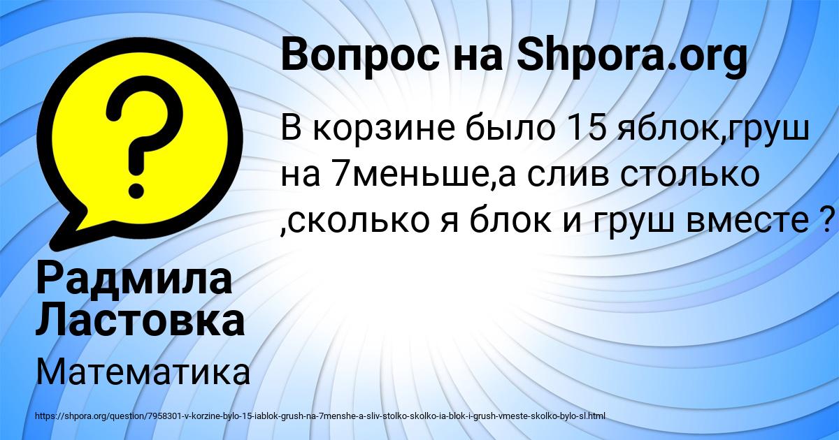 Картинка с текстом вопроса от пользователя Радмила Ластовка