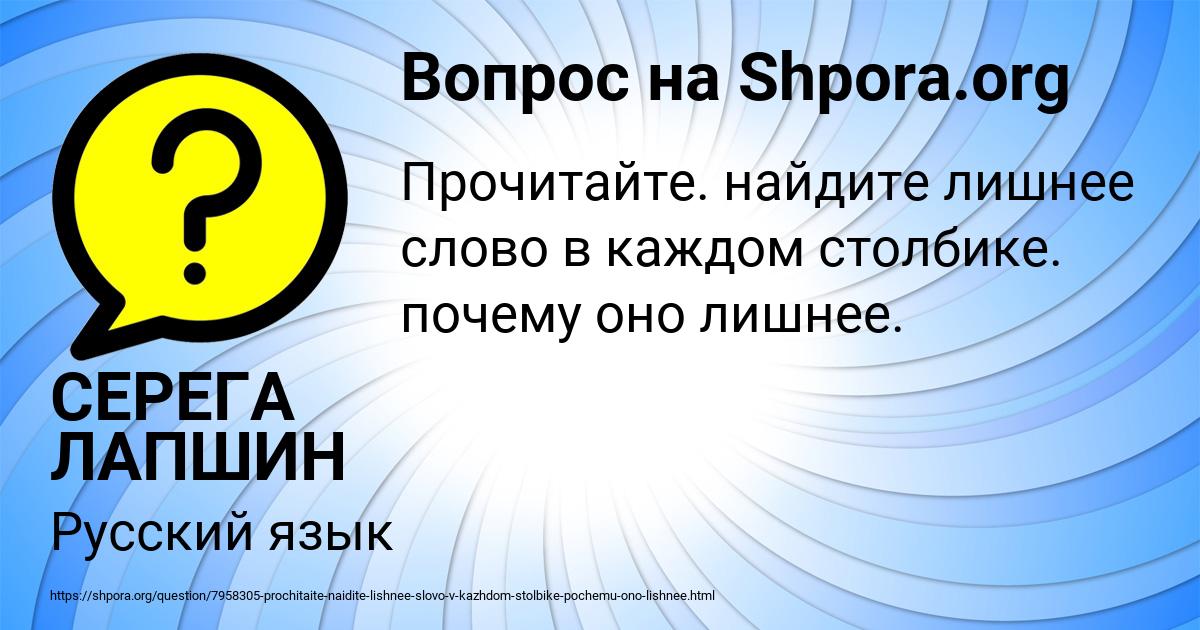 Картинка с текстом вопроса от пользователя СЕРЕГА ЛАПШИН