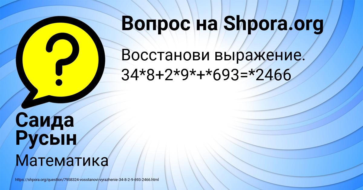 Картинка с текстом вопроса от пользователя Саида Русын