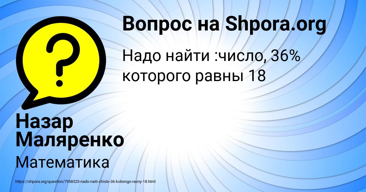 Картинка с текстом вопроса от пользователя Назар Маляренко