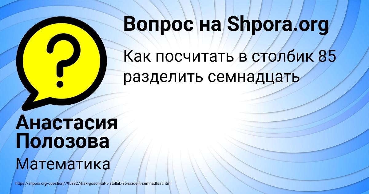 Картинка с текстом вопроса от пользователя Анастасия Полозова