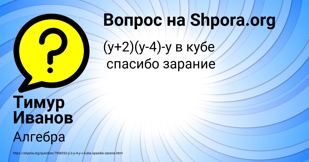 Картинка с текстом вопроса от пользователя Тимур Иванов