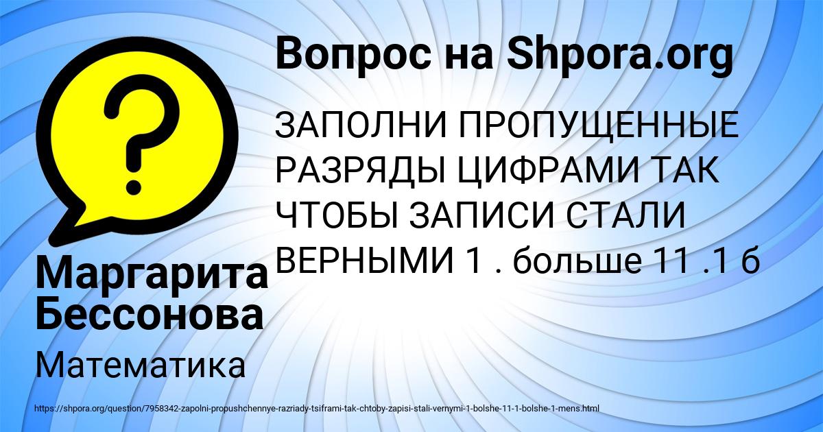 Картинка с текстом вопроса от пользователя Маргарита Бессонова