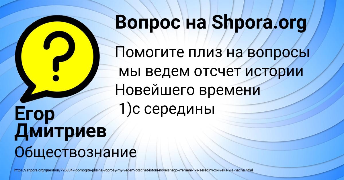 Картинка с текстом вопроса от пользователя Егор Дмитриев