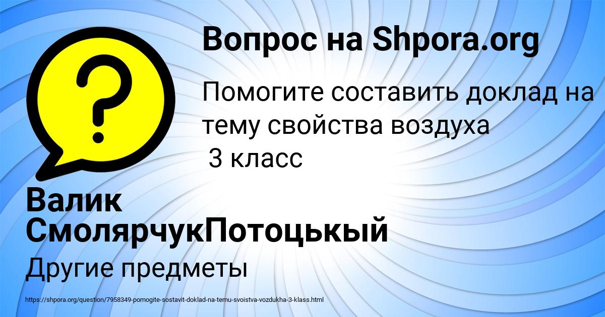 Картинка с текстом вопроса от пользователя Валик СмолярчукПотоцькый