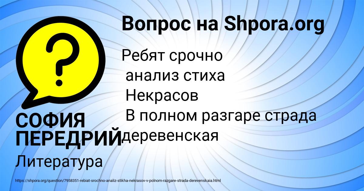 Картинка с текстом вопроса от пользователя СОФИЯ ПЕРЕДРИЙ