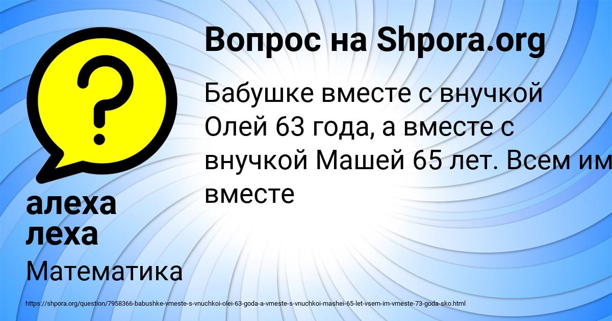 Картинка с текстом вопроса от пользователя алеха леха