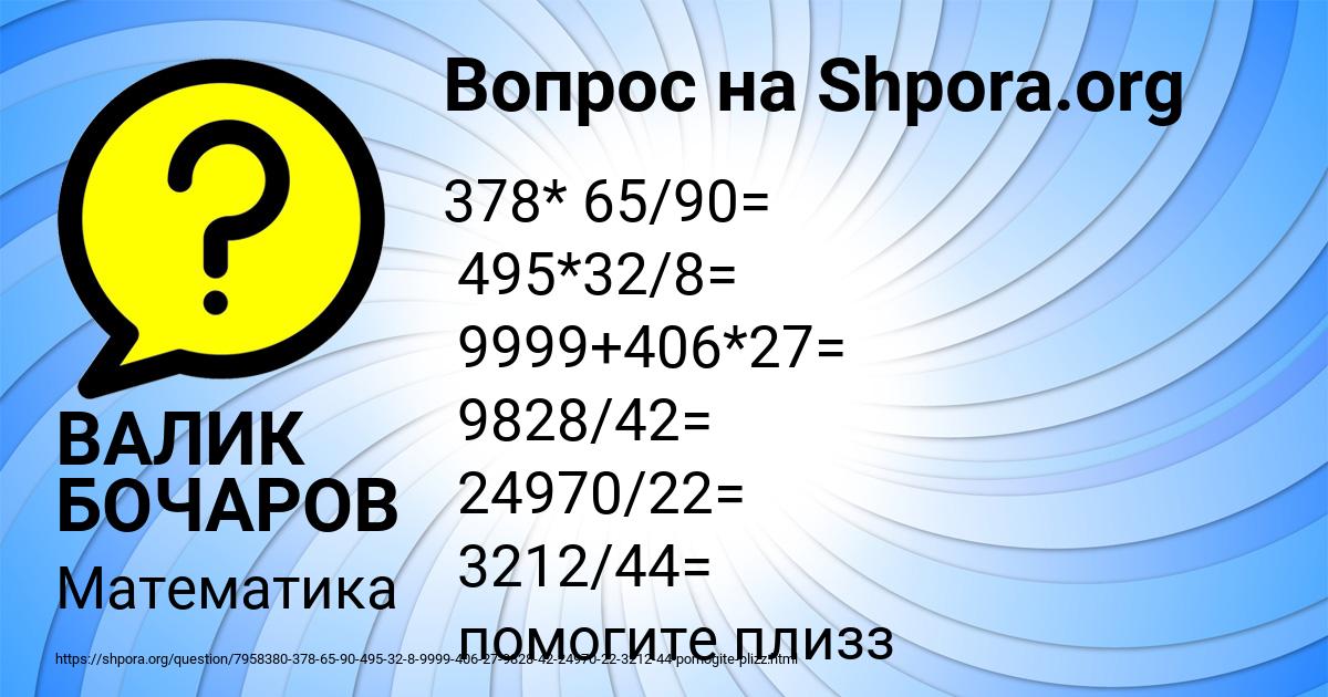 Картинка с текстом вопроса от пользователя ВАЛИК БОЧАРОВ