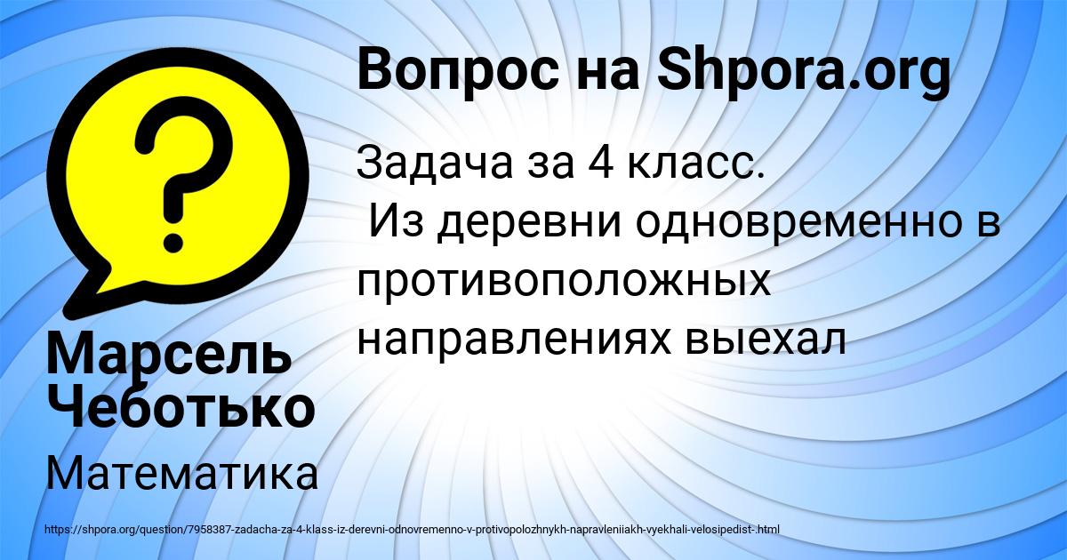 Картинка с текстом вопроса от пользователя Марсель Чеботько