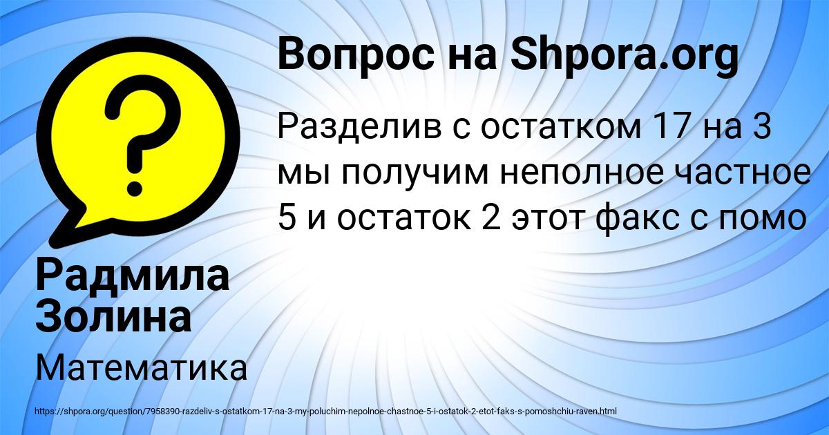 Картинка с текстом вопроса от пользователя Радмила Золина