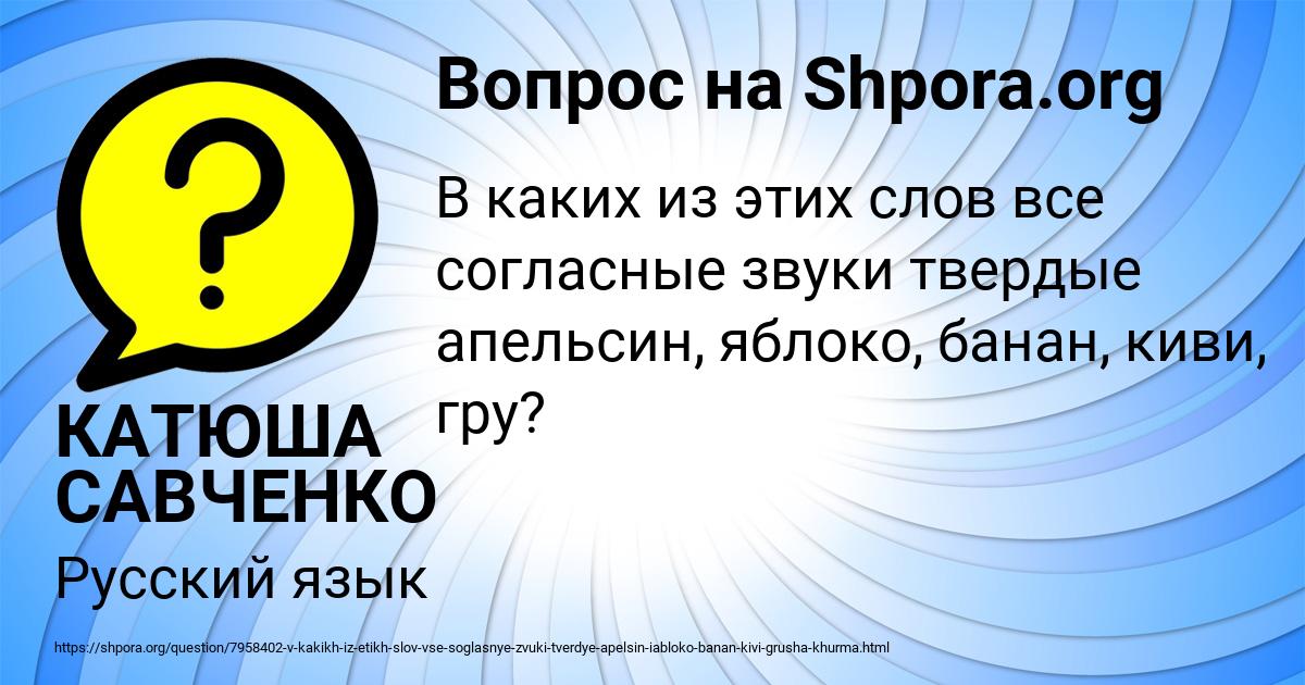 Картинка с текстом вопроса от пользователя КАТЮША САВЧЕНКО