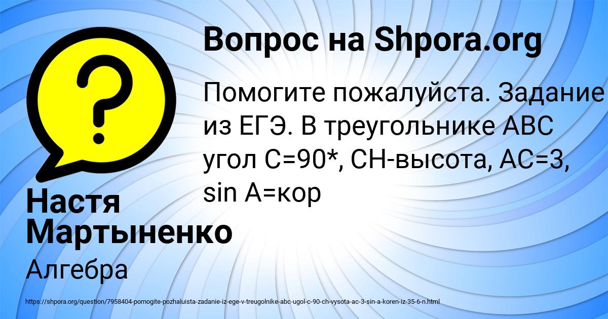 Картинка с текстом вопроса от пользователя Настя Мартыненко