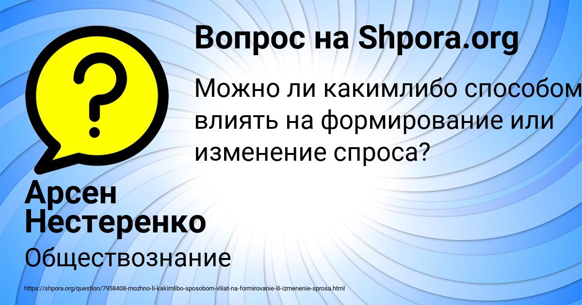 Картинка с текстом вопроса от пользователя Арсен Нестеренко