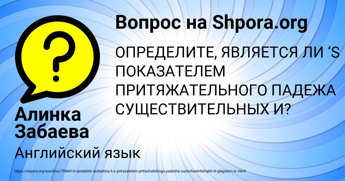 Картинка с текстом вопроса от пользователя Алинка Забаева