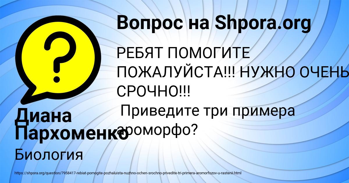 Картинка с текстом вопроса от пользователя Диана Пархоменко