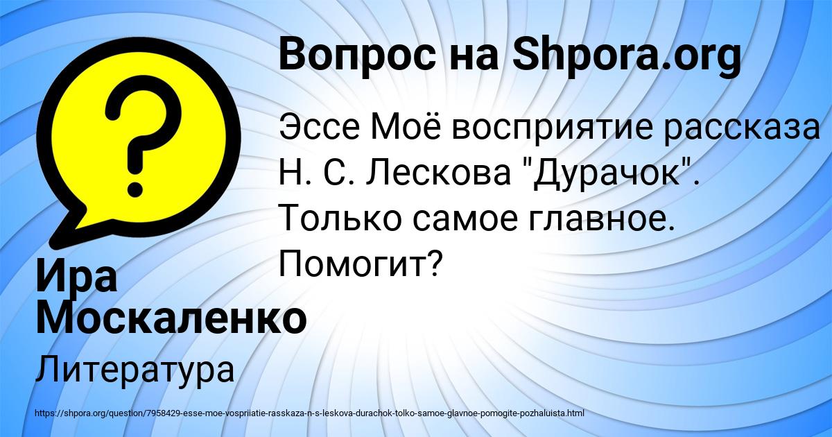 Картинка с текстом вопроса от пользователя Ира Москаленко