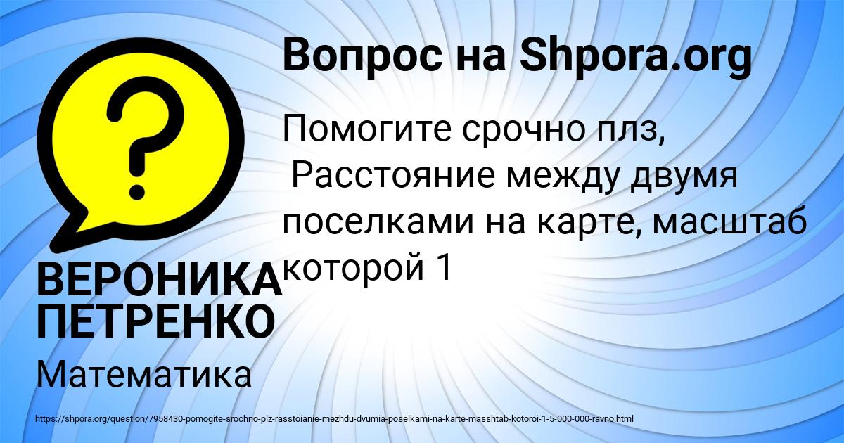 Картинка с текстом вопроса от пользователя ВЕРОНИКА ПЕТРЕНКО