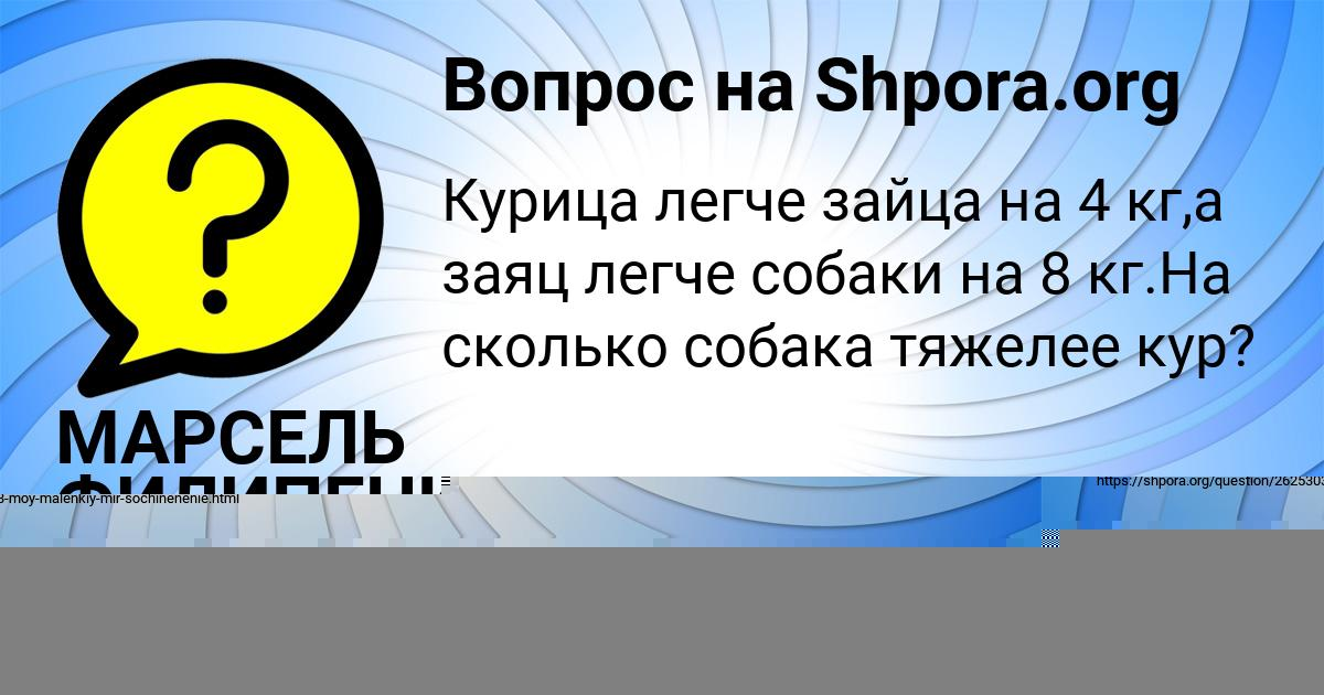 Картинка с текстом вопроса от пользователя МАРСЕЛЬ ФИЛИПЕНКО