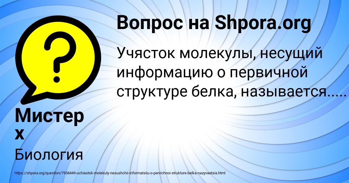 Картинка с текстом вопроса от пользователя Мистер х Х