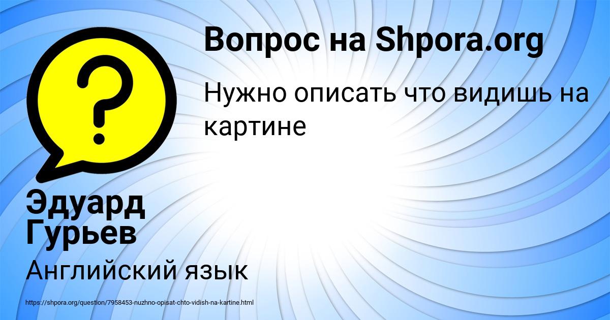 Картинка с текстом вопроса от пользователя Эдуард Гурьев