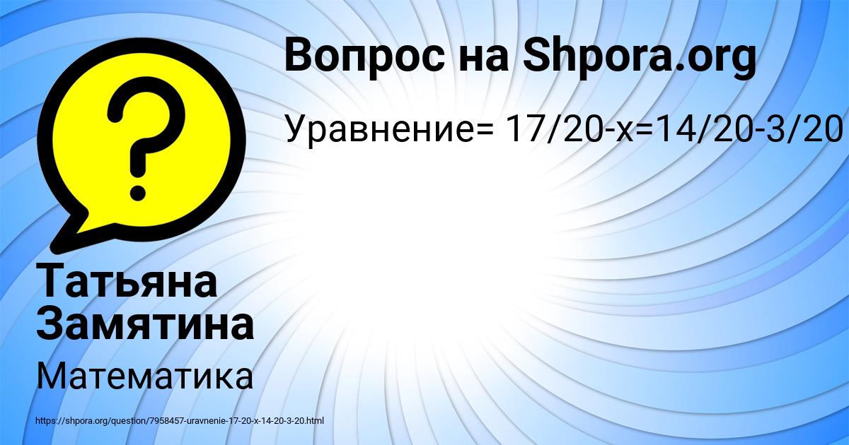 Картинка с текстом вопроса от пользователя Татьяна Замятина