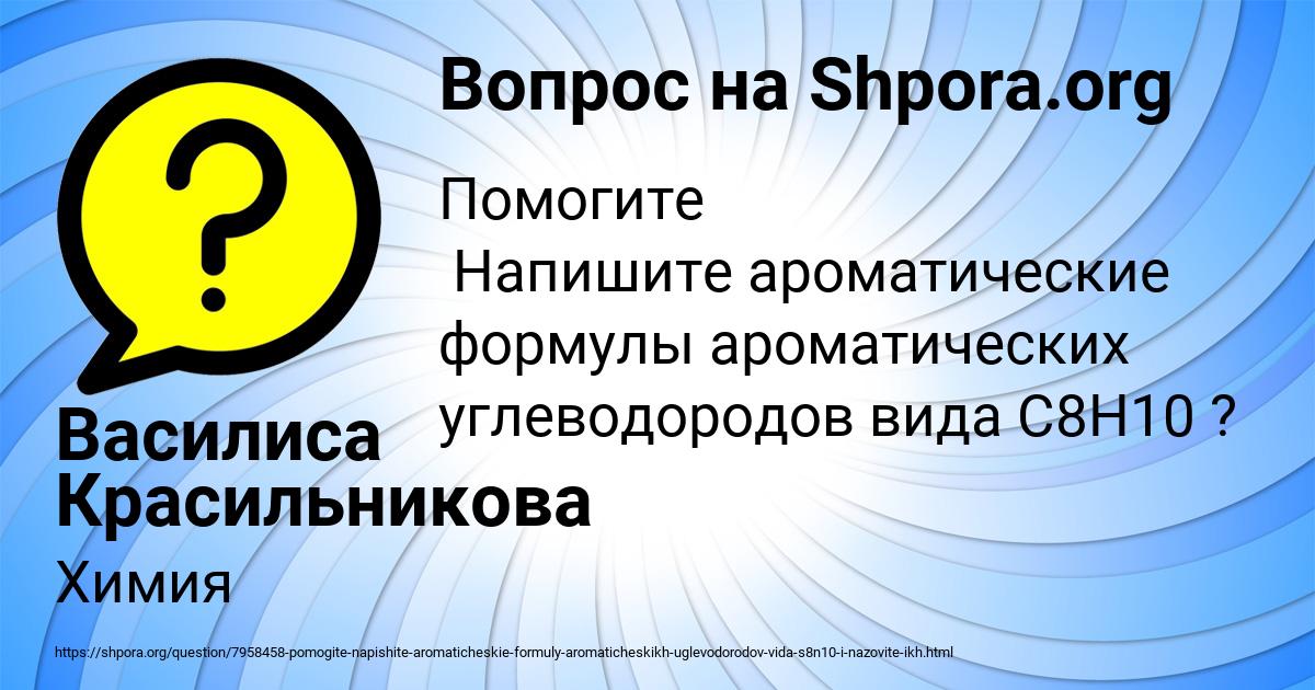 Картинка с текстом вопроса от пользователя Василиса Красильникова