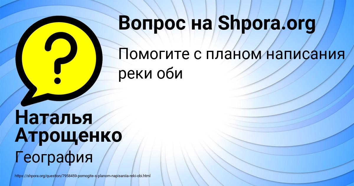 Картинка с текстом вопроса от пользователя Наталья Атрощенко