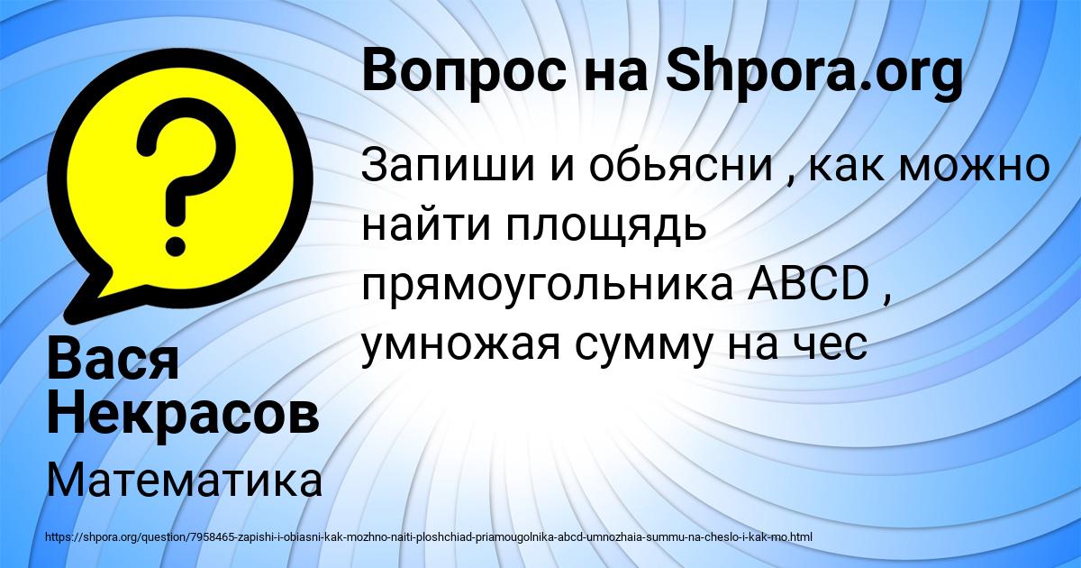 Картинка с текстом вопроса от пользователя Вася Некрасов