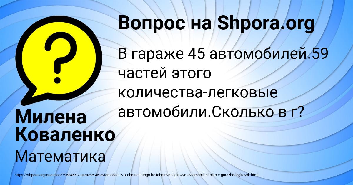 Картинка с текстом вопроса от пользователя Милена Коваленко