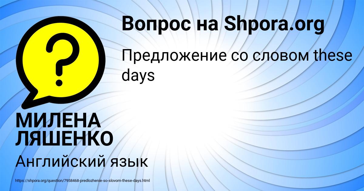 Картинка с текстом вопроса от пользователя МИЛЕНА ЛЯШЕНКО