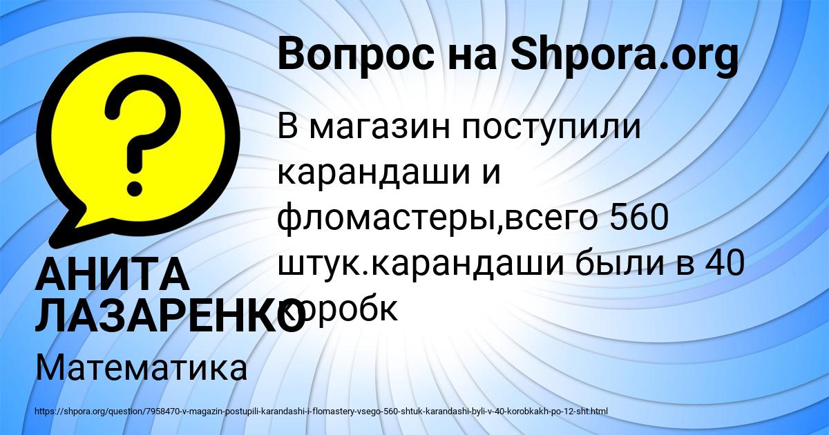 Картинка с текстом вопроса от пользователя АНИТА ЛАЗАРЕНКО