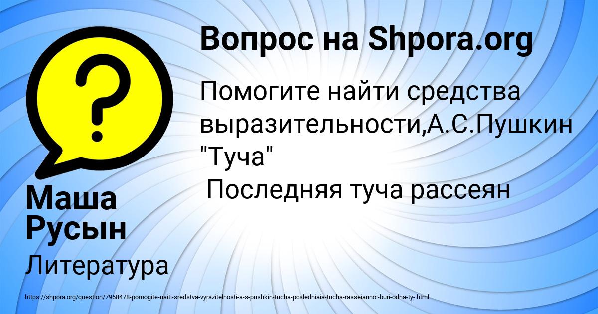 Картинка с текстом вопроса от пользователя Маша Русын