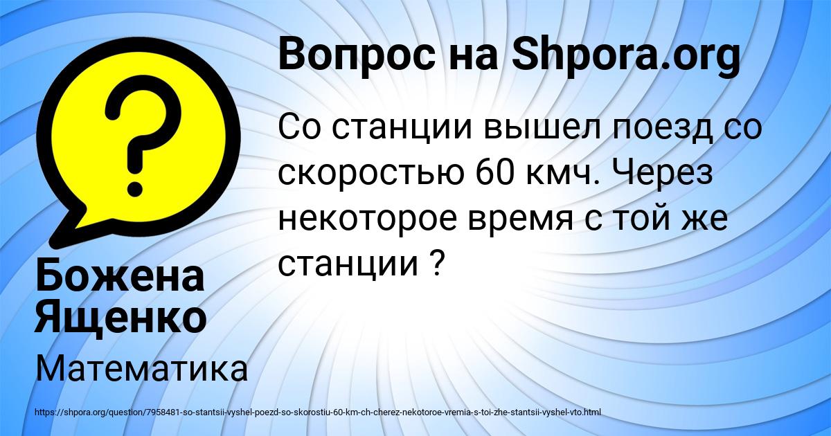 Картинка с текстом вопроса от пользователя Божена Ященко