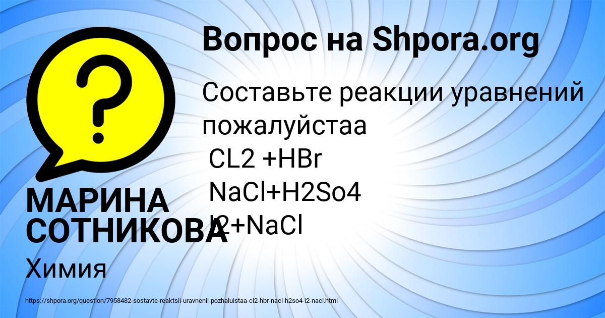 Картинка с текстом вопроса от пользователя МАРИНА СОТНИКОВА