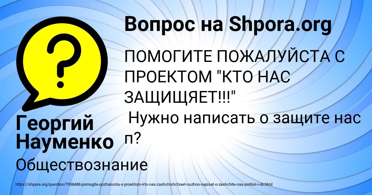 Картинка с текстом вопроса от пользователя Георгий Науменко