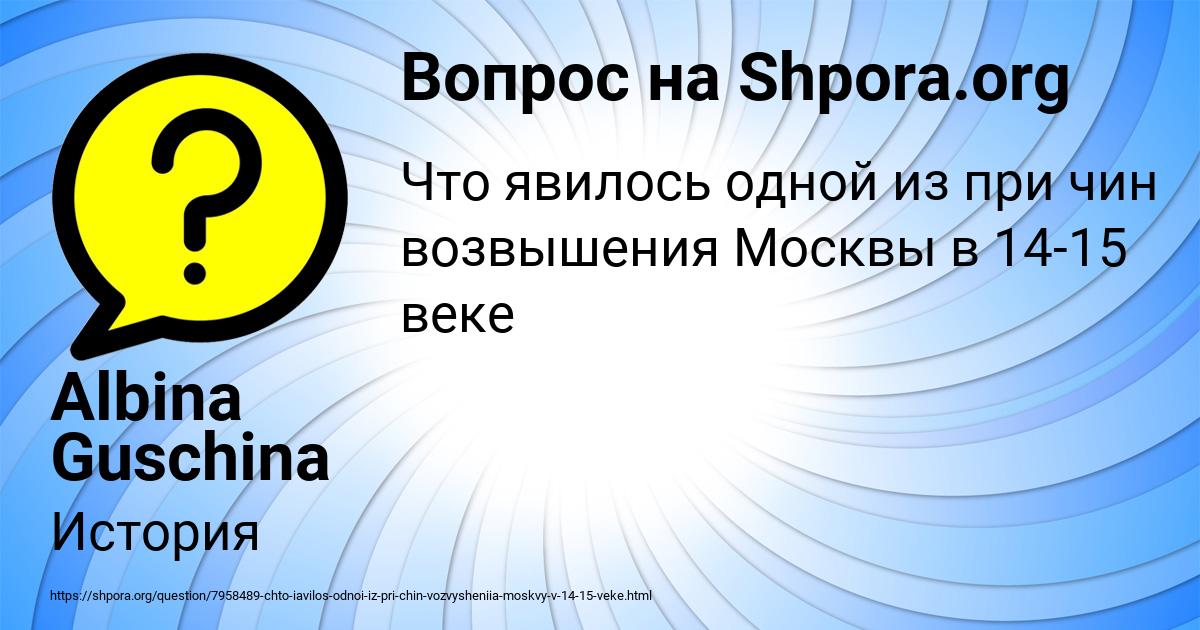 Картинка с текстом вопроса от пользователя Albina Guschina