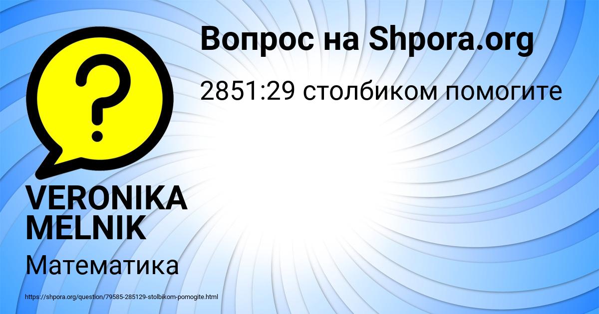 Картинка с текстом вопроса от пользователя VERONIKA MELNIK