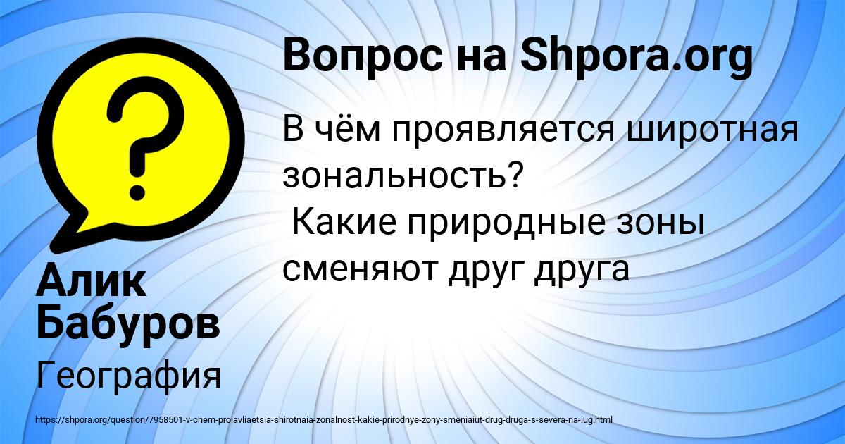 Картинка с текстом вопроса от пользователя Алик Бабуров