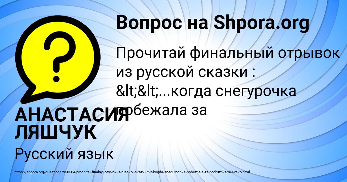 Картинка с текстом вопроса от пользователя АНАСТАСИЯ ЛЯШЧУК