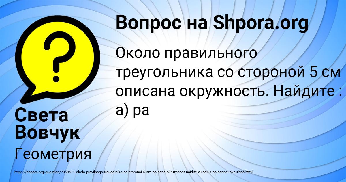 Картинка с текстом вопроса от пользователя Света Вовчук